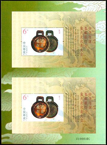 2007-20 《中华全国集邮联合会第六次代表大会》小型张及双连小型张